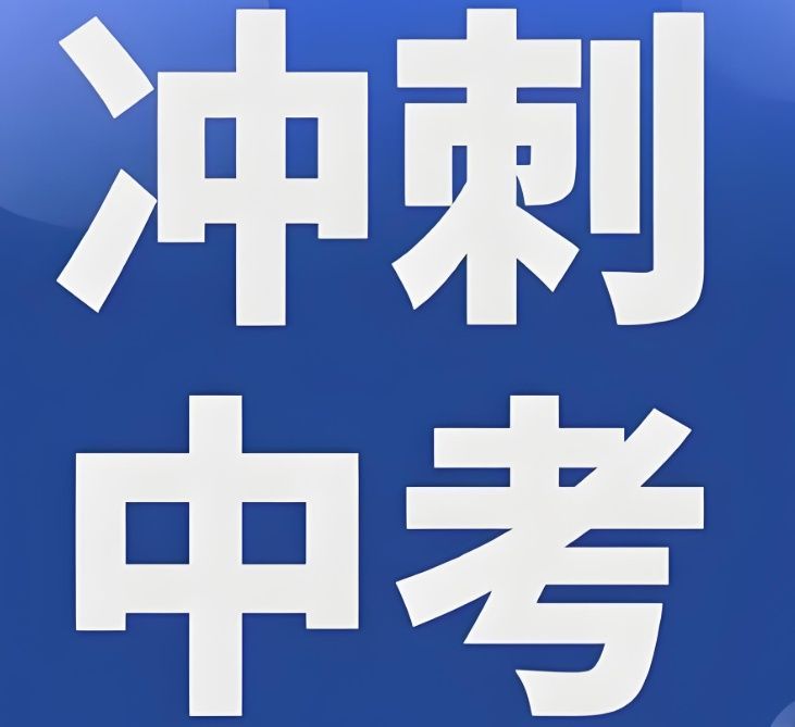 丰台中考全托选班避坑