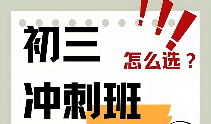 北京丰台区正规的中考全托集训班哪家好