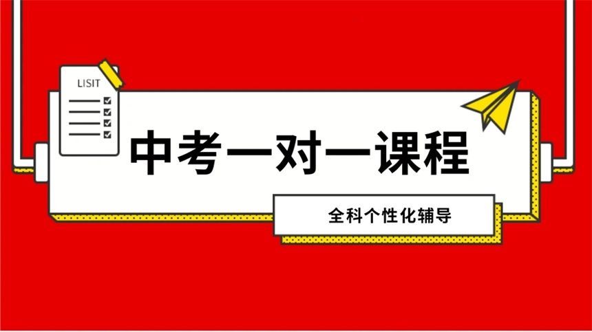 初三全托辅导