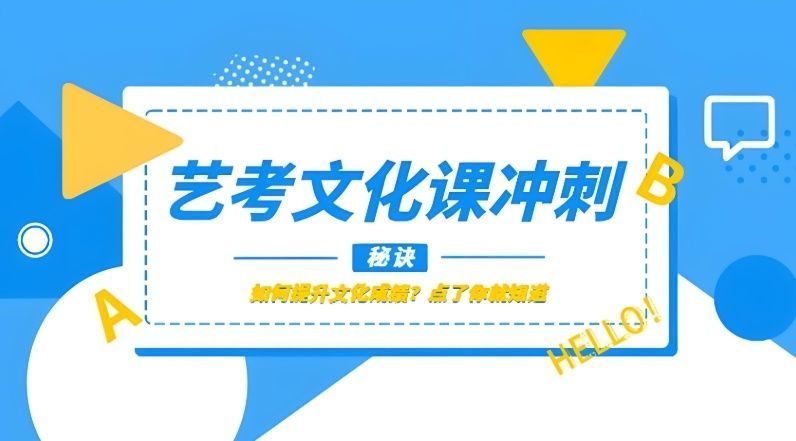 深圳光明区正规的艺术生高考文化课冲刺补习班多少钱