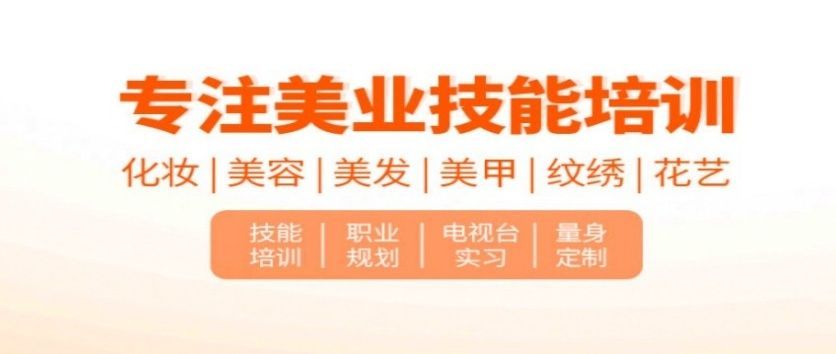 化妆造型培训学校就业支持