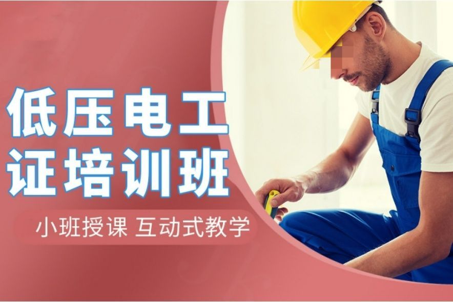 历城区电工证培训