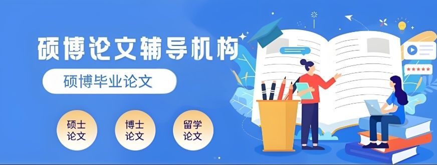 北京海淀区靠谱的专门指导毕业论文的机构怎么选