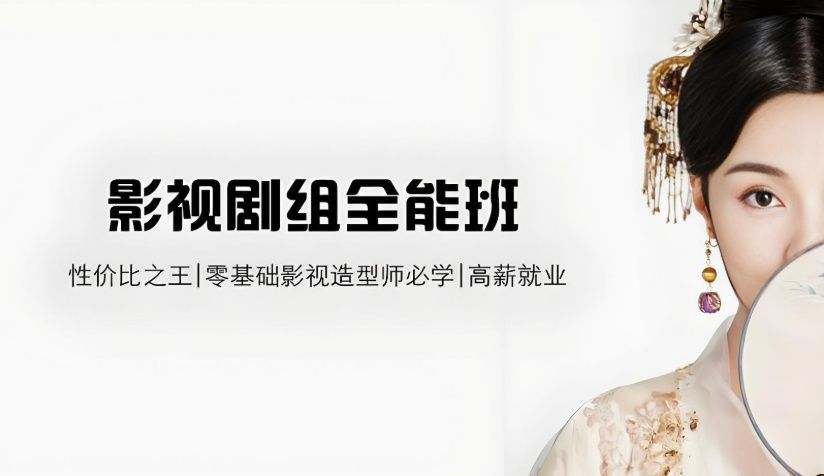 新娘跟妆化妆师培训