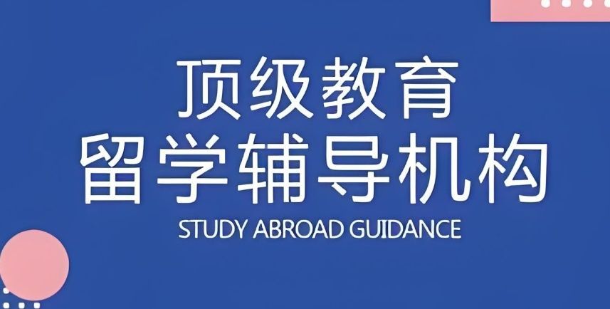 留学申请全链条服务