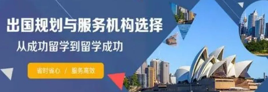 出国留学咨询公司怎么选