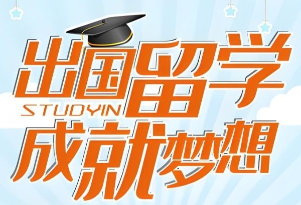 上海崇明区办理出国留学的咨询公司怎么选