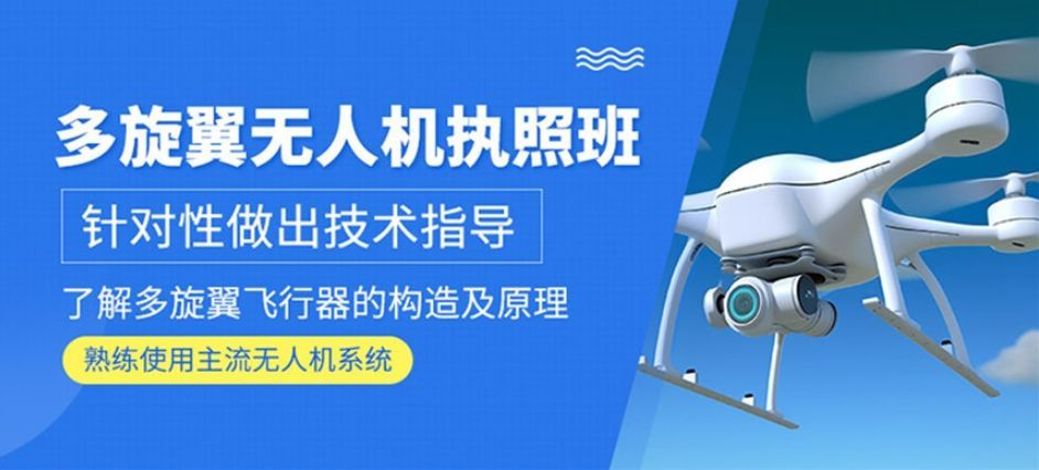 山东新航道无人机