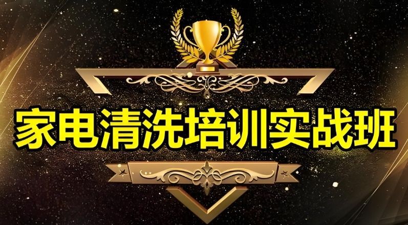 济南历城区专业的智能家电维修培训学校哪家好