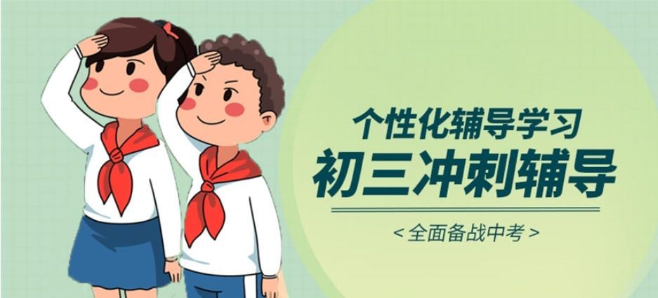 房山区中考辅导班