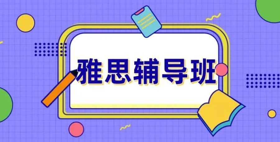 江岸区雅思培训
