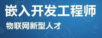 嵌入式硬件开发培训