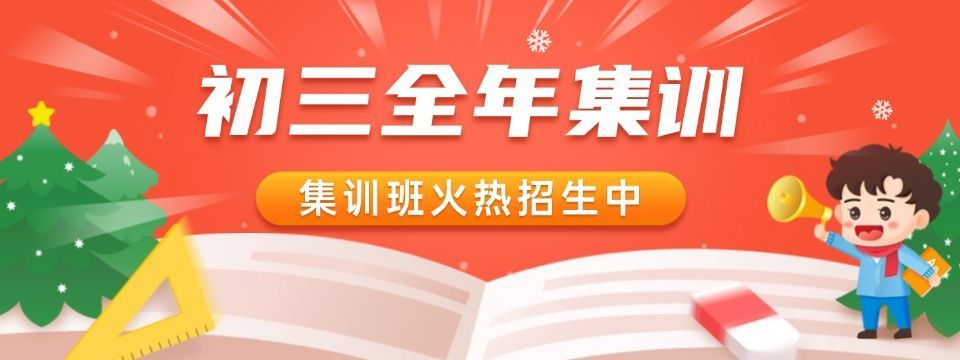 海淀中考冲刺辅导班