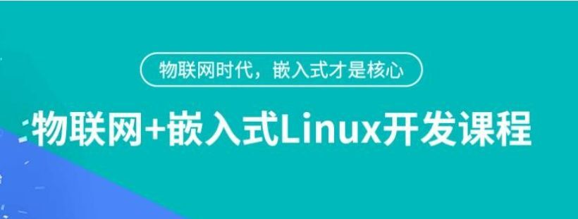 Linux驱动开发小班项目实战